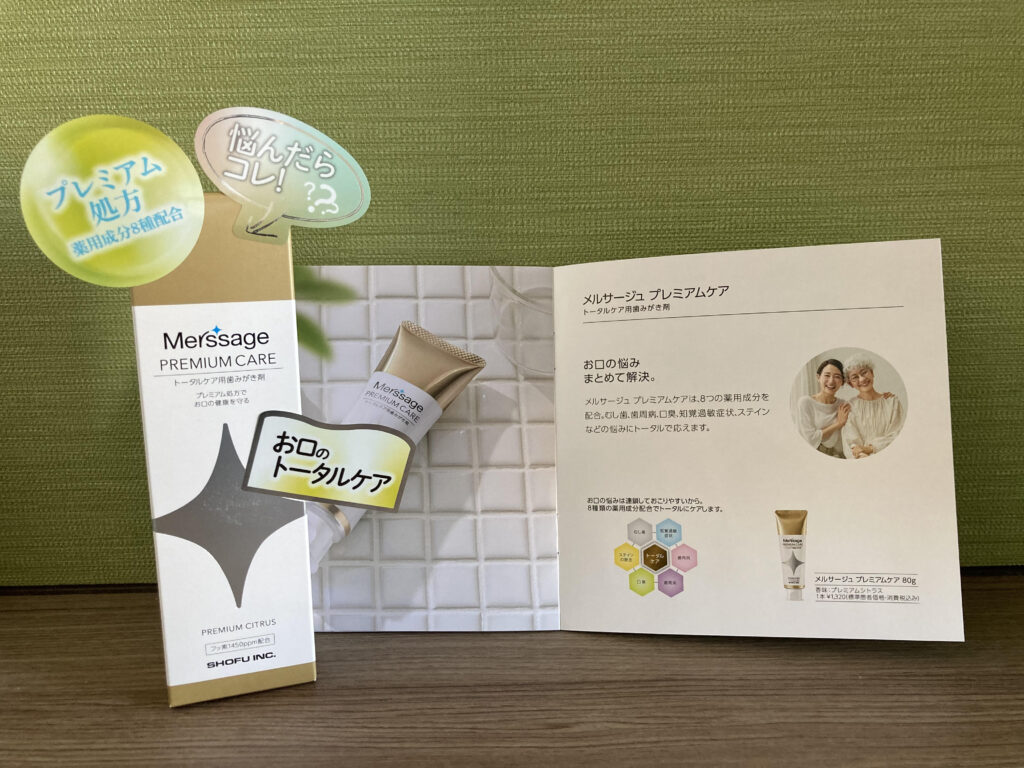 メルサージュプレミアムケア6本 歯科衛生士が使ってみた！【メルサージュコンプリート