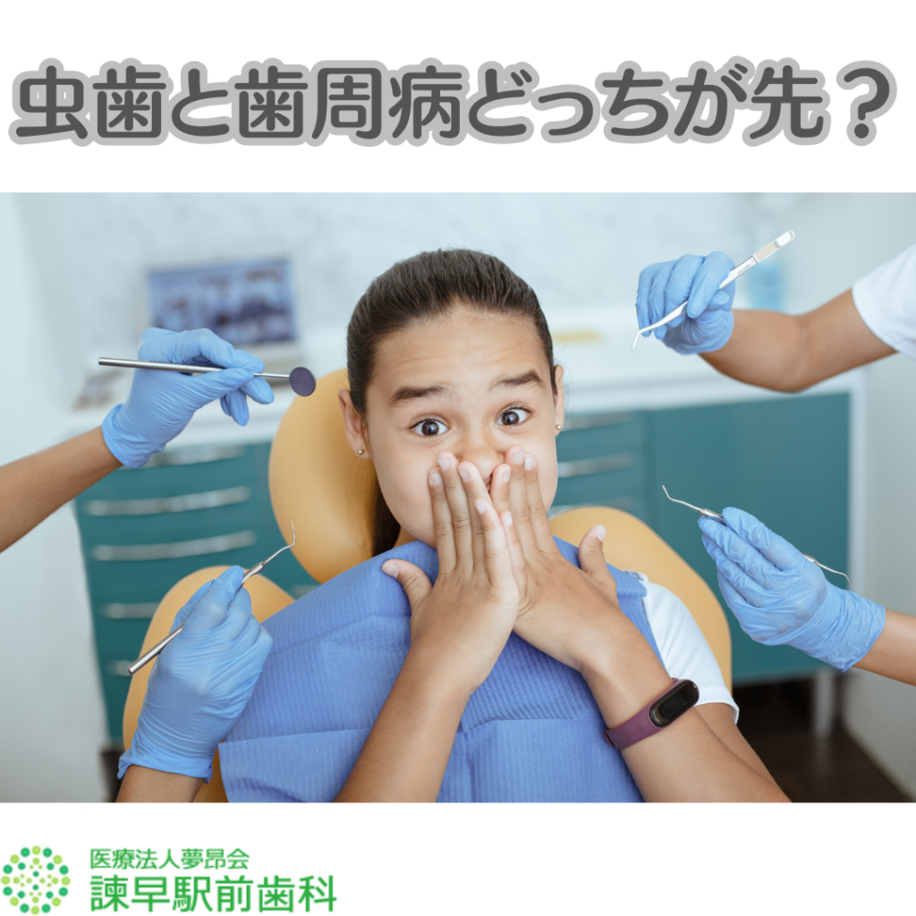虫歯治療の前に歯周病治療が必要な理由 | 諫早駅前歯科