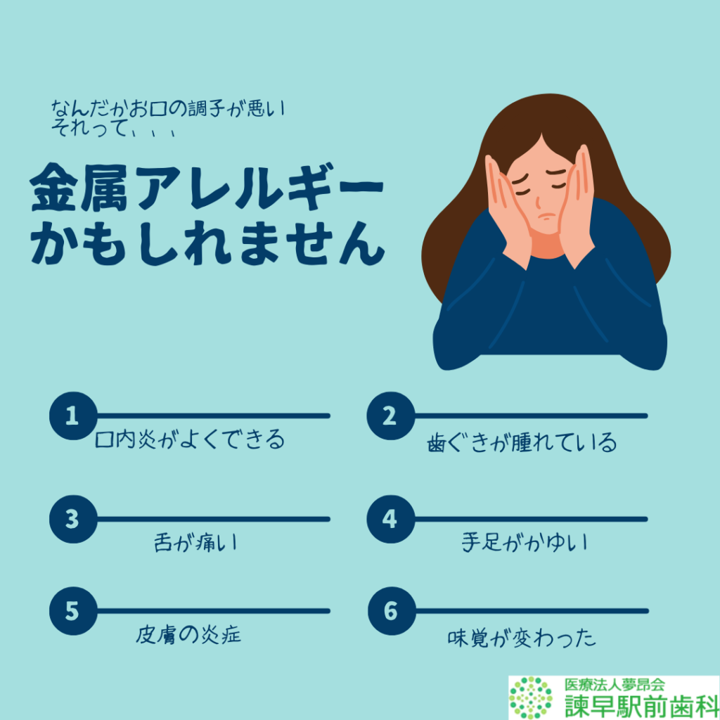 金属 アレルギー 症状