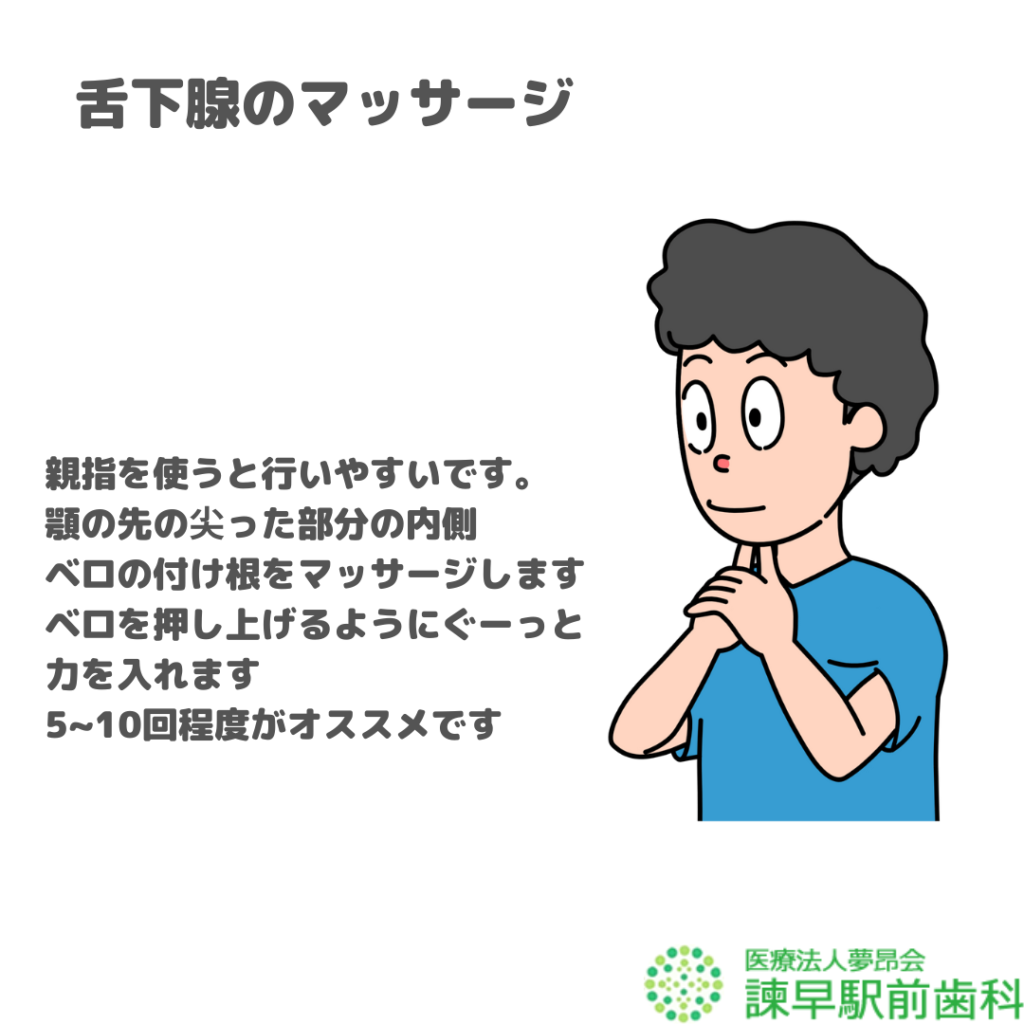 唾液腺マッサージ 歯医者 諫早