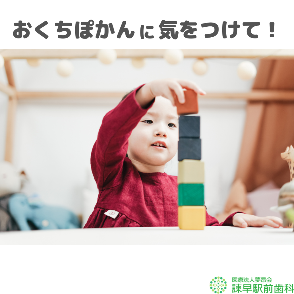 諫早　歯医者　おくちぽかん