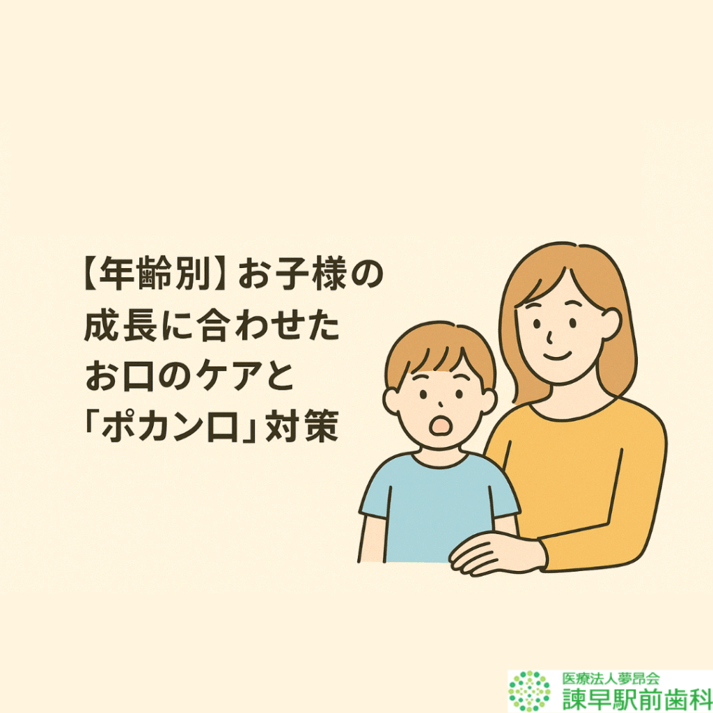 諫早 歯医者 お口ポカン