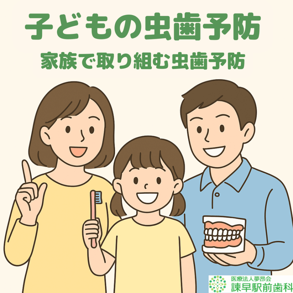 諫早 歯医者 子どもの虫歯予防