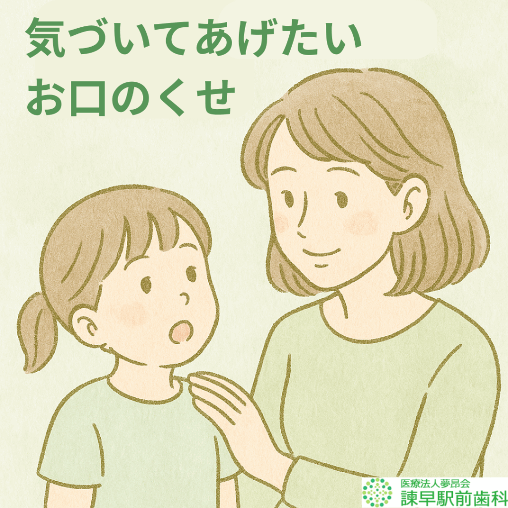 歯並び 口腔習癖 諫早