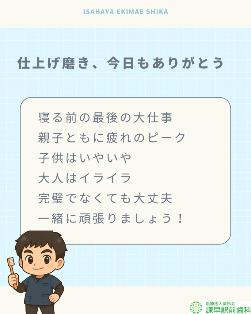 諫早 歯医者 仕上げ磨き