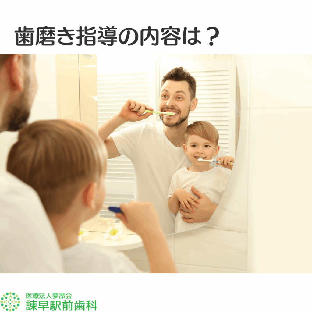 諫早 歯医者 歯磨き指導