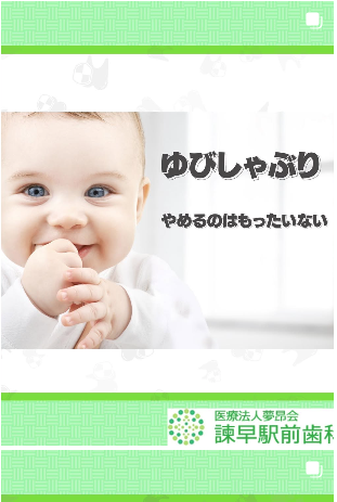 instagram 指しゃぶり 諫早