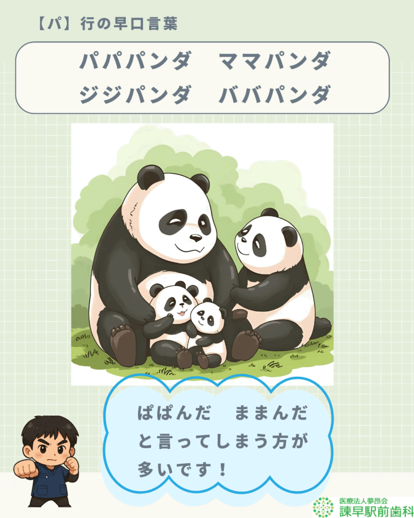諫早 早口言葉 パンダ