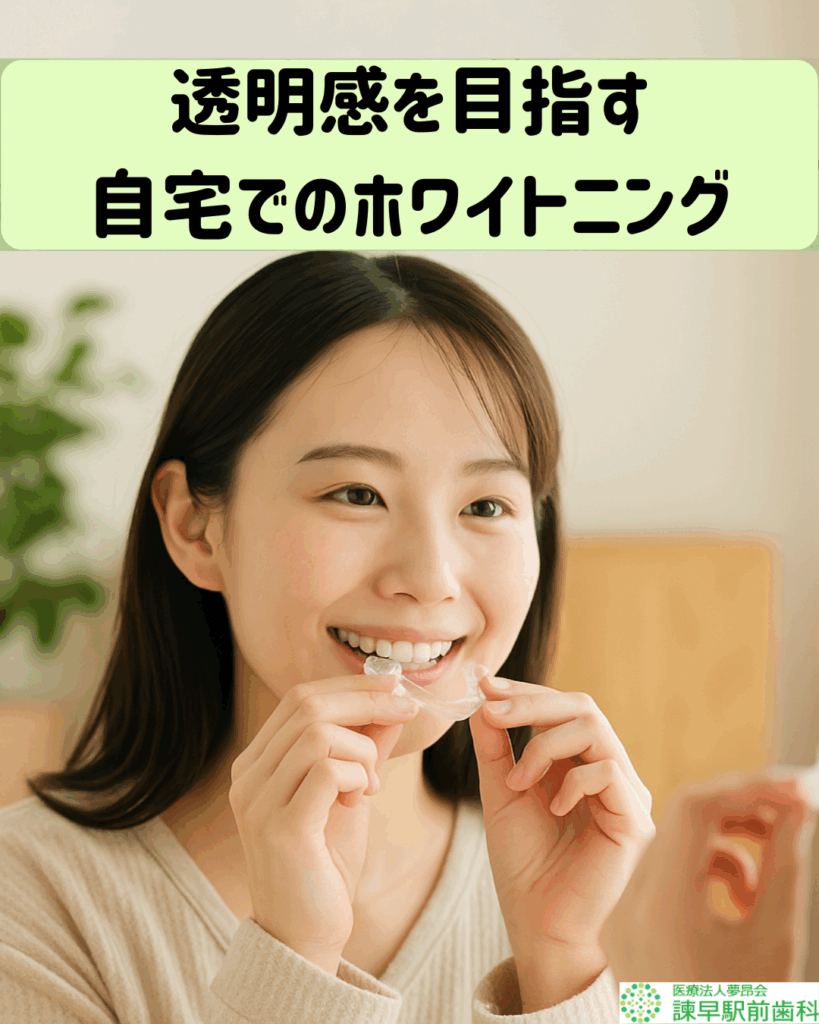 諫早　歯医者　ホワイトニング