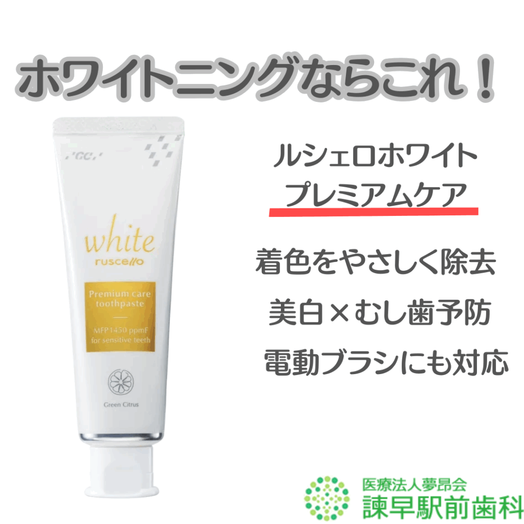 諫早　歯医者　ホワイトニング