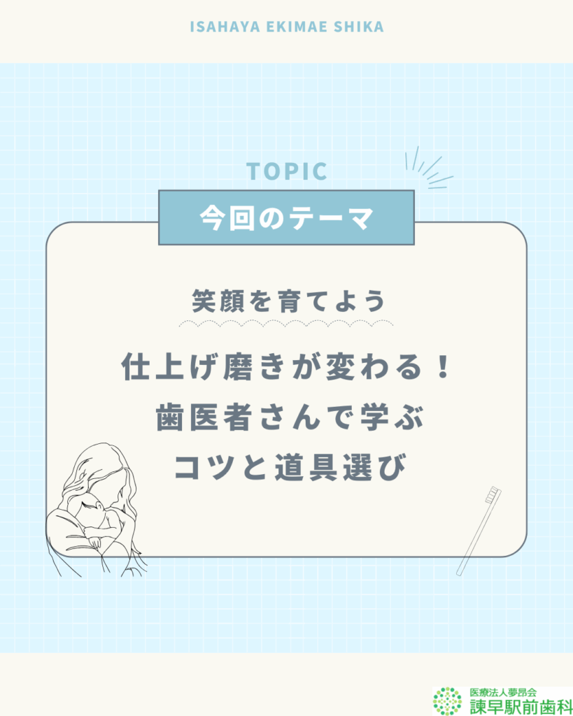 仕上げ磨き　こどもの虫歯　諫早
