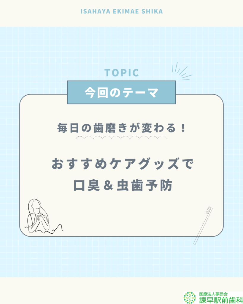諫早　歯医者　歯ブラシ
