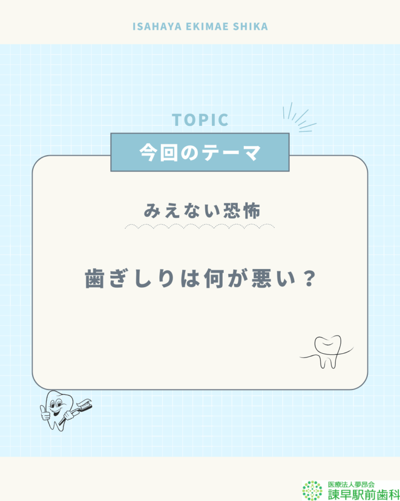 歯ぎしり 諫早 歯医者