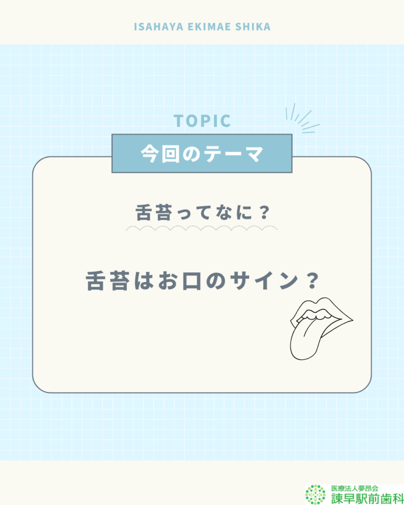 舌苔 口腔機能 おくちぽかん