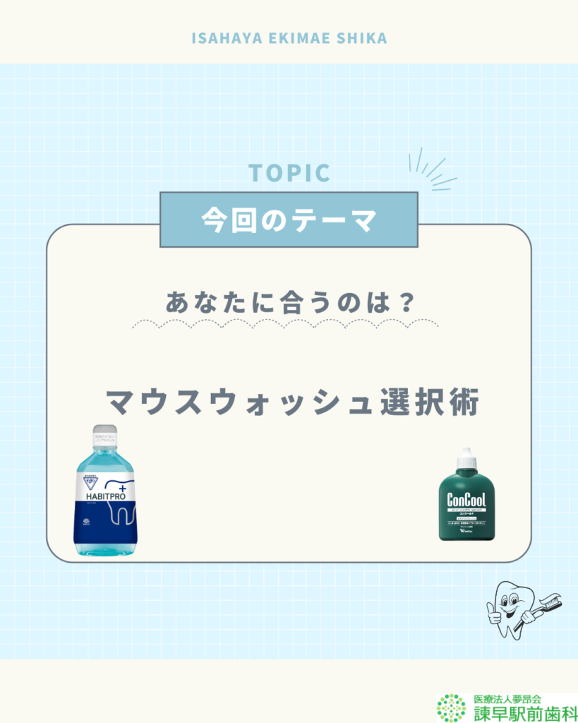 コンクールFとハビットプロ、どっちがいいの？そんな悩みに歯科医院が回答。朝の時短派や歯ぐきの腫れが気になる方など、ライフスタイルや悩み別に最適な1本を解説します。忙しい毎日でも無理なく続けられる、プロが教える賢い使い分け術をご紹介。