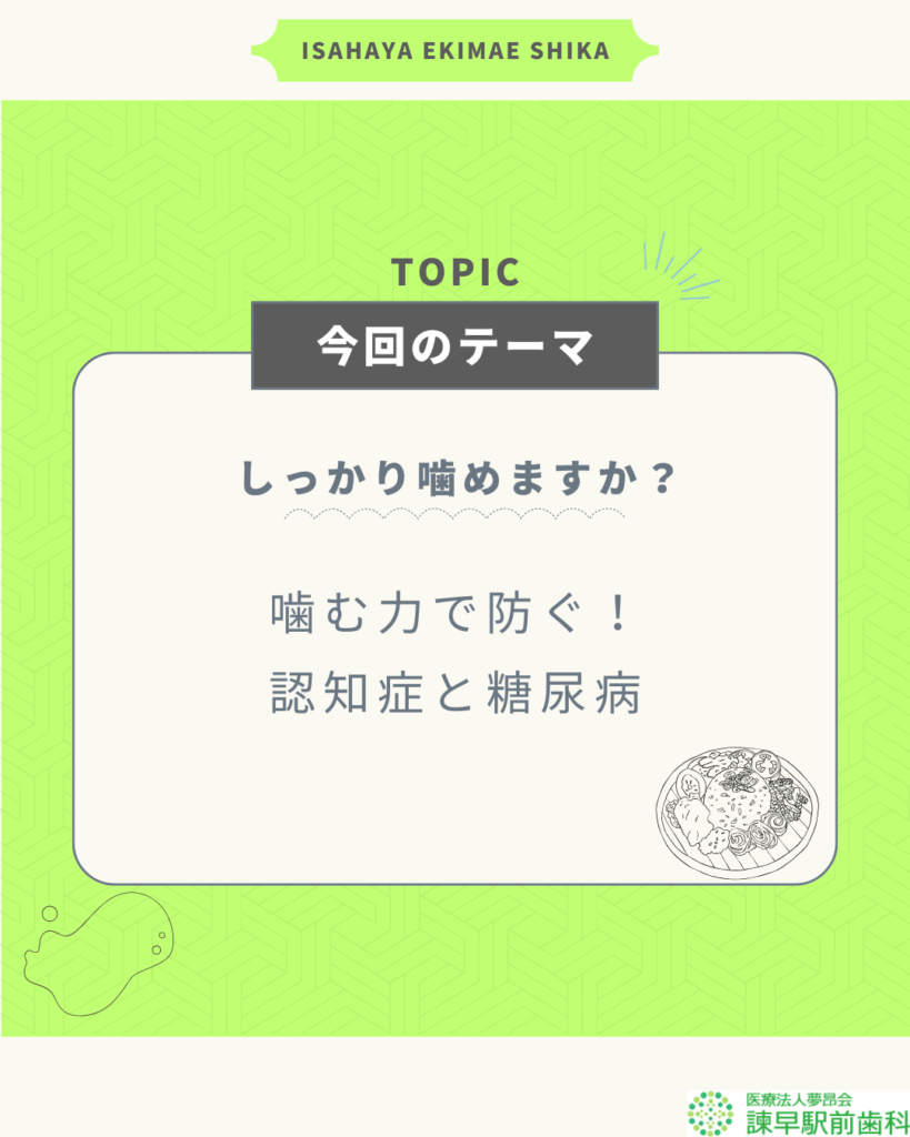 噛むことと全身の健康 糖尿病や認知症