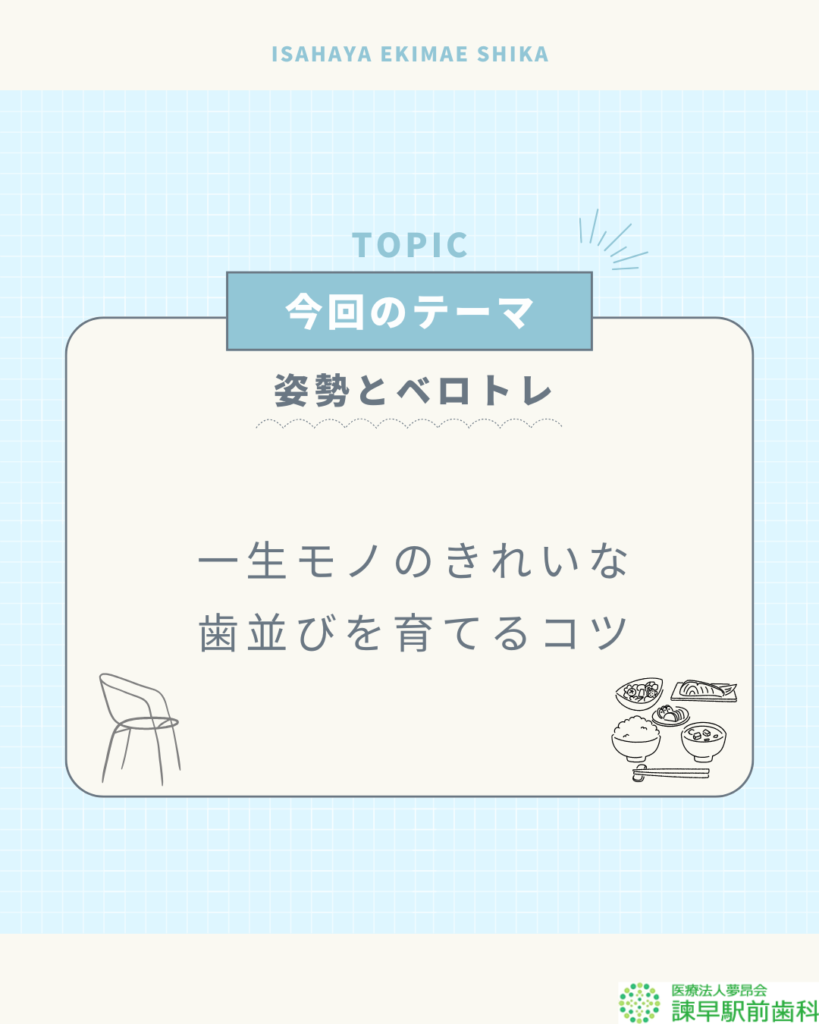 歯並びに影響する姿勢の大切さを解説