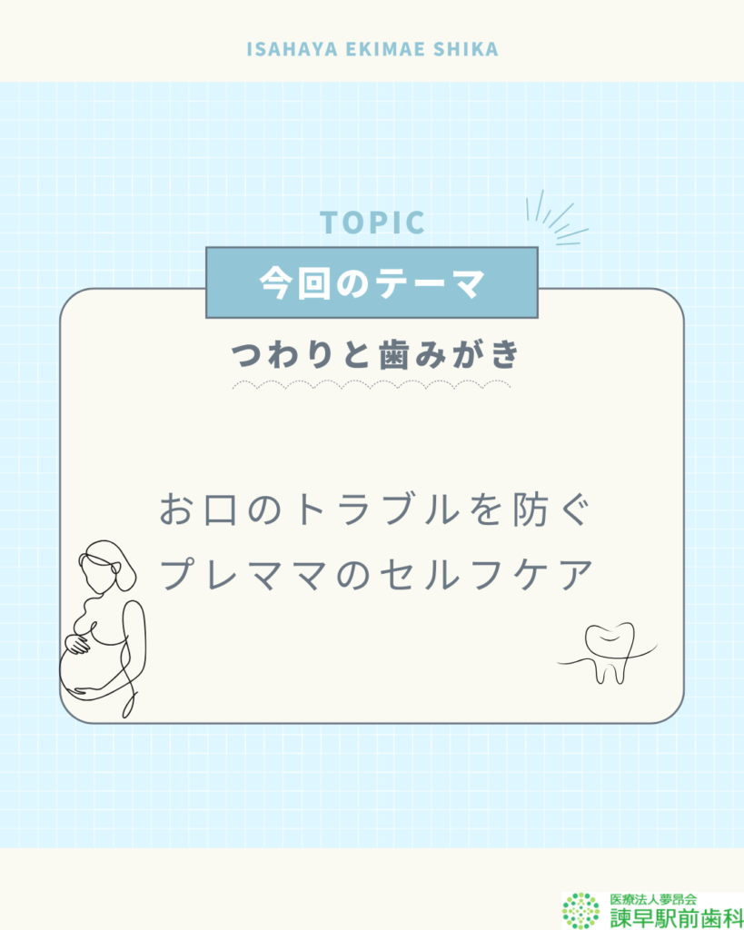 妊娠中のお口のトラブルを解決