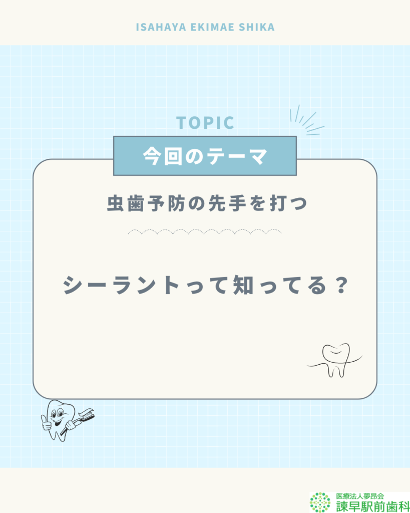 虫歯予防に最適なシーラント