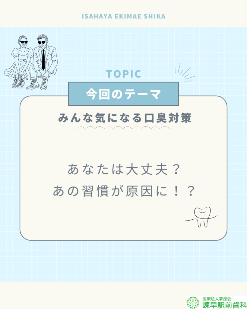 口臭の原因となる口呼吸についてのブログ記事