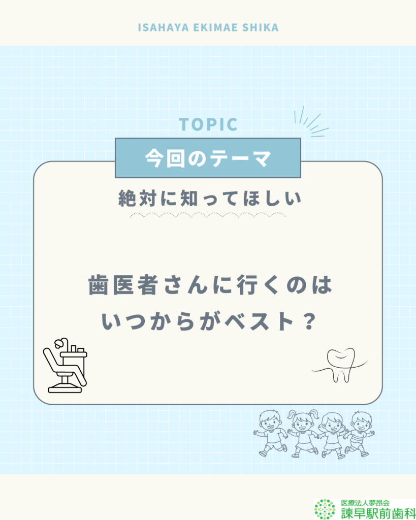 歯医者さんにはいつ行くのがいい？