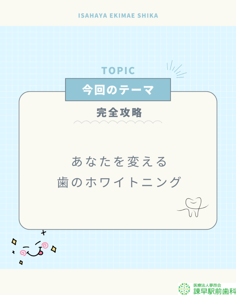 ホワイトニングについて語るブログの表紙