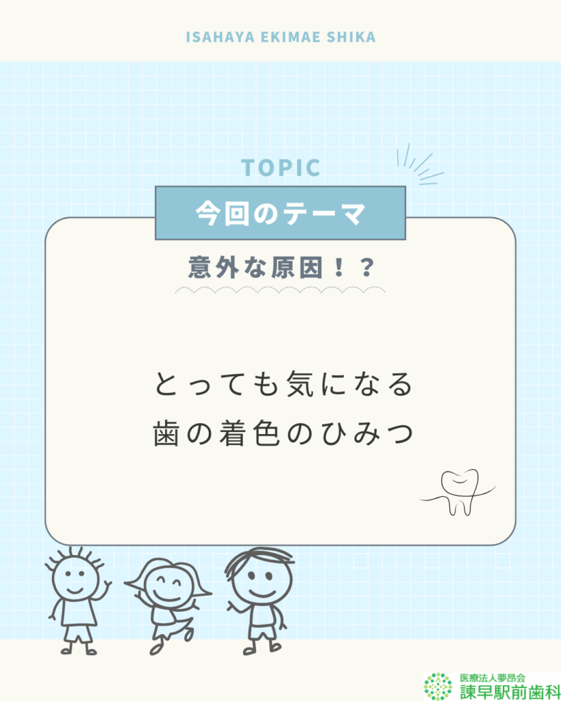 こどもの歯の着色には背景があります。虫歯予防や歯並びの予防にもつながります。